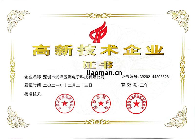 國(guo)家高新(xin)技術(shu)企(qi)業認(ren)證(zheng)